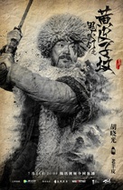 &quot;The Weasel Grave&quot; - Chinese Movie Poster (xs thumbnail)