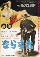 The Outlaw - Japanese Re-release movie poster (xs thumbnail)