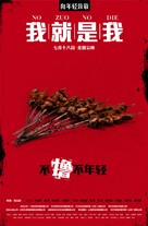 I Am Here - Chinese Movie Poster (xs thumbnail)