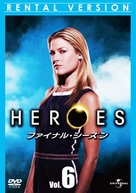 &quot;Heroes&quot; - Japanese Movie Cover (xs thumbnail)