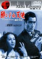 Yoidore tenshi - Chinese DVD movie cover (xs thumbnail)