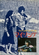 You Light Up My Life - Japanese Movie Poster (xs thumbnail)