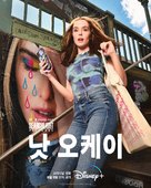 Not Okay - South Korean Movie Poster (xs thumbnail)