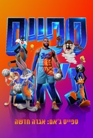 Space Jam: A New Legacy - Israeli Video on demand movie cover (xs thumbnail)