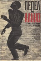 Popi&oacute;l i diament - Russian Movie Poster (xs thumbnail)