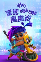 Vivo - Hong Kong Movie Cover (xs thumbnail)
