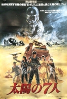Solarbabies - Japanese Movie Poster (xs thumbnail)