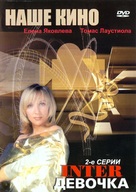 Interdevochka - Russian Movie Cover (xs thumbnail)