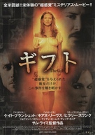 The Gift - Japanese Movie Poster (xs thumbnail)