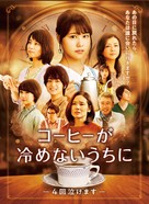 Kohi ga Samenai Uchi Ni - Japanese Movie Poster (xs thumbnail)