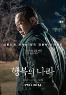 Haengbog-ui nala - South Korean Movie Poster (xs thumbnail)