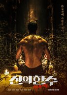 The Divine Move 2: The Wrathful - South Korean Movie Poster (xs thumbnail)