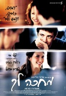 Une vie &agrave; t&#039;attendre - Israeli Movie Poster (xs thumbnail)