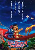 Lilo &amp; Stitch - Japanese Movie Poster (xs thumbnail)