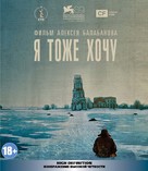 Ya tozhe khochu - Russian Blu-Ray movie cover (xs thumbnail)