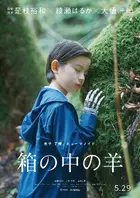 Hako no Naka no Hitsuji Poster
