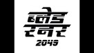 Blade Runner 2049 - Indian Logo (xs thumbnail)