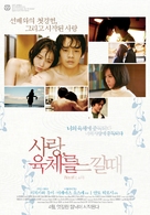 Umi wo kanjiru toki - South Korean Movie Poster (xs thumbnail)