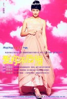Joheun saram isseumyeon sogae shikeojwo - Chinese poster (xs thumbnail)