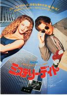 Mystery Date - Japanese Movie Poster (xs thumbnail)
