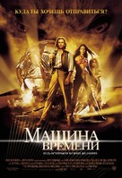 The Time Machine - Russian Movie Poster (xs thumbnail)