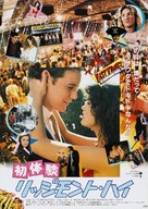 Fast Times At Ridgemont High - Japanese Movie Poster (xs thumbnail)