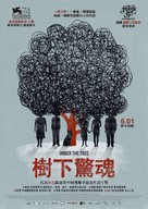 Undir tr&eacute;nu - Taiwanese Movie Poster (xs thumbnail)