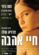 Liebesleben - Israeli Movie Poster (xs thumbnail)