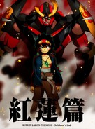 &quot;Tengen toppa gurren lagann&quot; - Japanese Movie Cover (xs thumbnail)