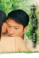 Dai sing siu si - Hong Kong poster (xs thumbnail)