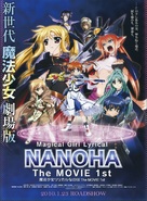 Mahou shoujo ririkaru Nanoha the movie 1st - Japanese Movie Poster (xs thumbnail)