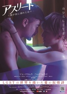 Athlete: Ore ga kare ni oboreta hibi - Japanese Movie Poster (xs thumbnail)