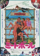 Meatballs - Japanese Movie Poster (xs thumbnail)