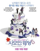 Sione&#039;s Wedding - South Korean poster (xs thumbnail)