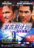 Phase IV - Chinese DVD movie cover (xs thumbnail)