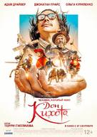 The Man Who Killed Don Quixote - Russian Movie Poster (xs thumbnail)