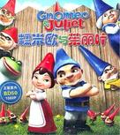 Gnomeo &amp; Juliet - Chinese Blu-Ray movie cover (xs thumbnail)