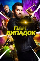 Accident Man - Ukrainian Movie Cover (xs thumbnail)