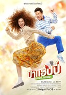 Pa Happy She Ta Yer - Thai Movie Poster (xs thumbnail)