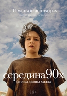 Mid90s - Russian Movie Poster (xs thumbnail)