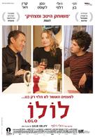 Lolo - Israeli Movie Poster (xs thumbnail)