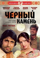 Kaala Patthar - Russian DVD movie cover (xs thumbnail)
