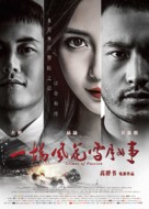 Yi Chang Feng Hua Xue Yue De Shi - Chinese Movie Poster (xs thumbnail)
