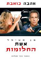The Heartbreak Kid - Israeli Movie Poster (xs thumbnail)