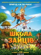 Die H&auml;schenschule - Ukrainian Movie Poster (xs thumbnail)