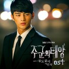 &quot;Joogoonui Taeyang&quot; - South Korean Movie Cover (xs thumbnail)