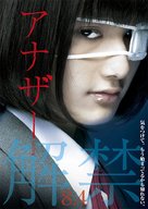 Anaz&acirc; - Japanese Movie Poster (xs thumbnail)
