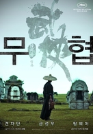 Wu xia - South Korean Movie Poster (xs thumbnail)