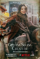 &quot;Gyeongseong Creature&quot; - Thai Movie Poster (xs thumbnail)