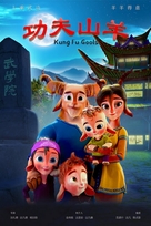 The Gools - Chinese Movie Poster (xs thumbnail)